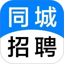 同城招聘