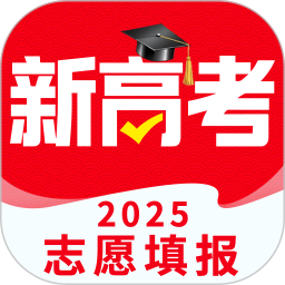 高考志愿填报2025