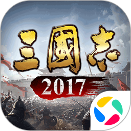 三国志20172025官方新版图标