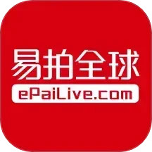 易拍全球2025官方新版图标