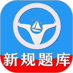 一帆驾考2025官方新版图标