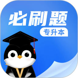 专升本必刷题2025官方新版图标