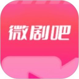 微剧吧剧场2025官方新版图标