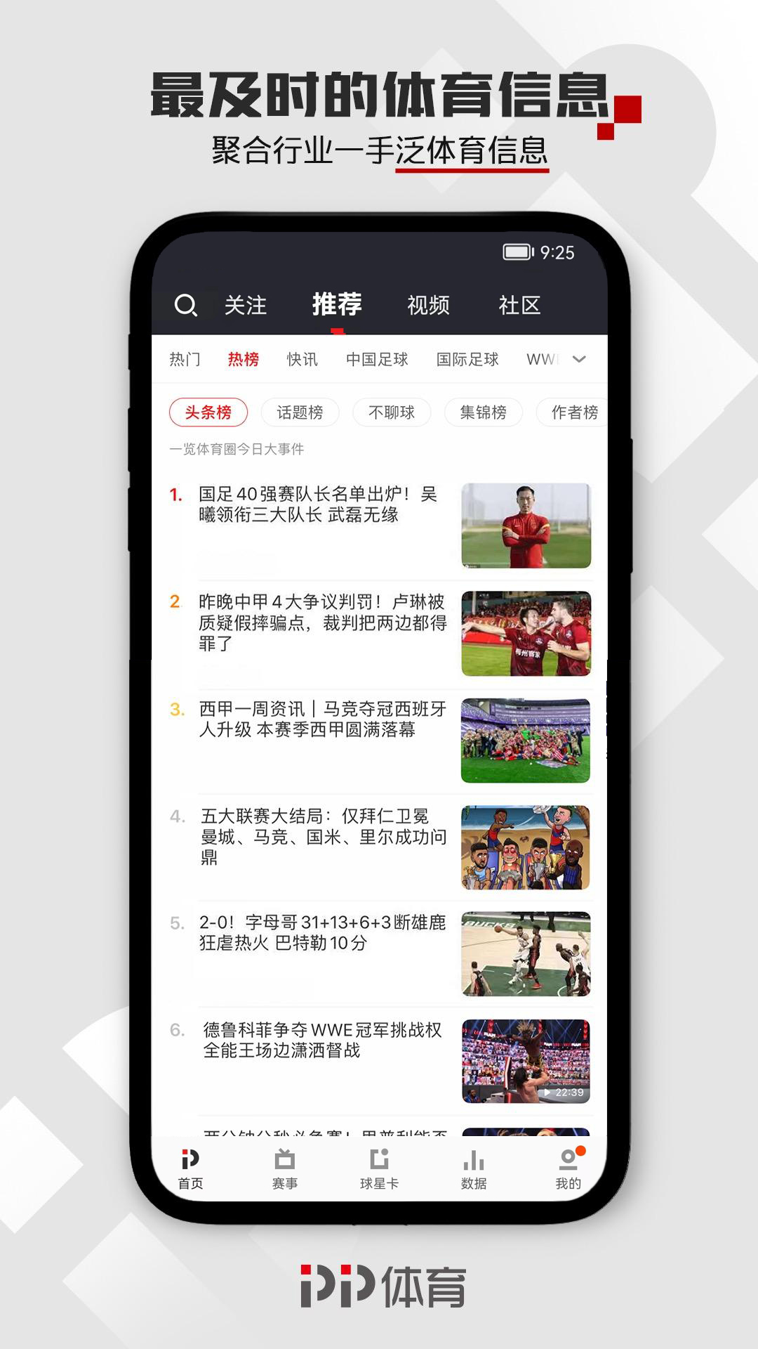 精彩截图-PP体育2025官方新版