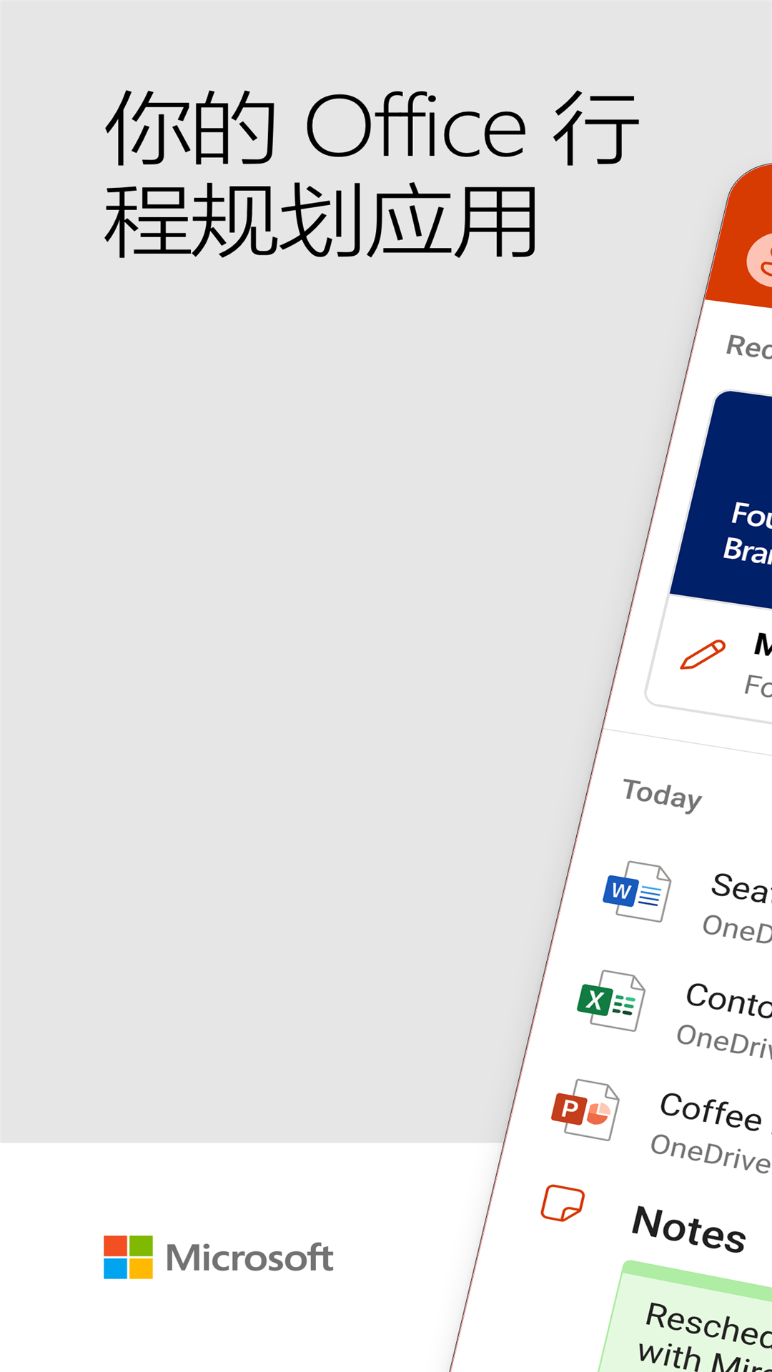 精彩截图-Office Mobile for Office 3652025官方新版
