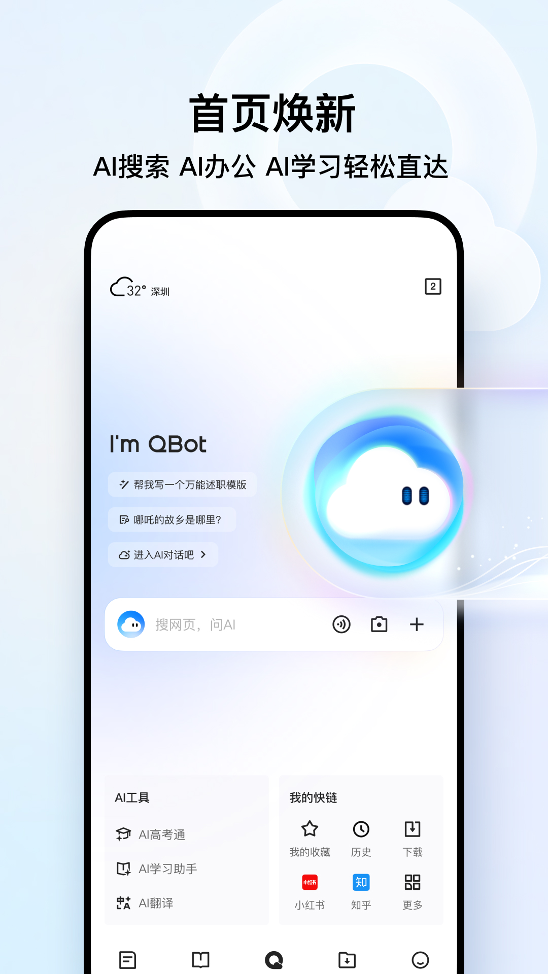 精彩截图-QQ浏览器2025官方新版