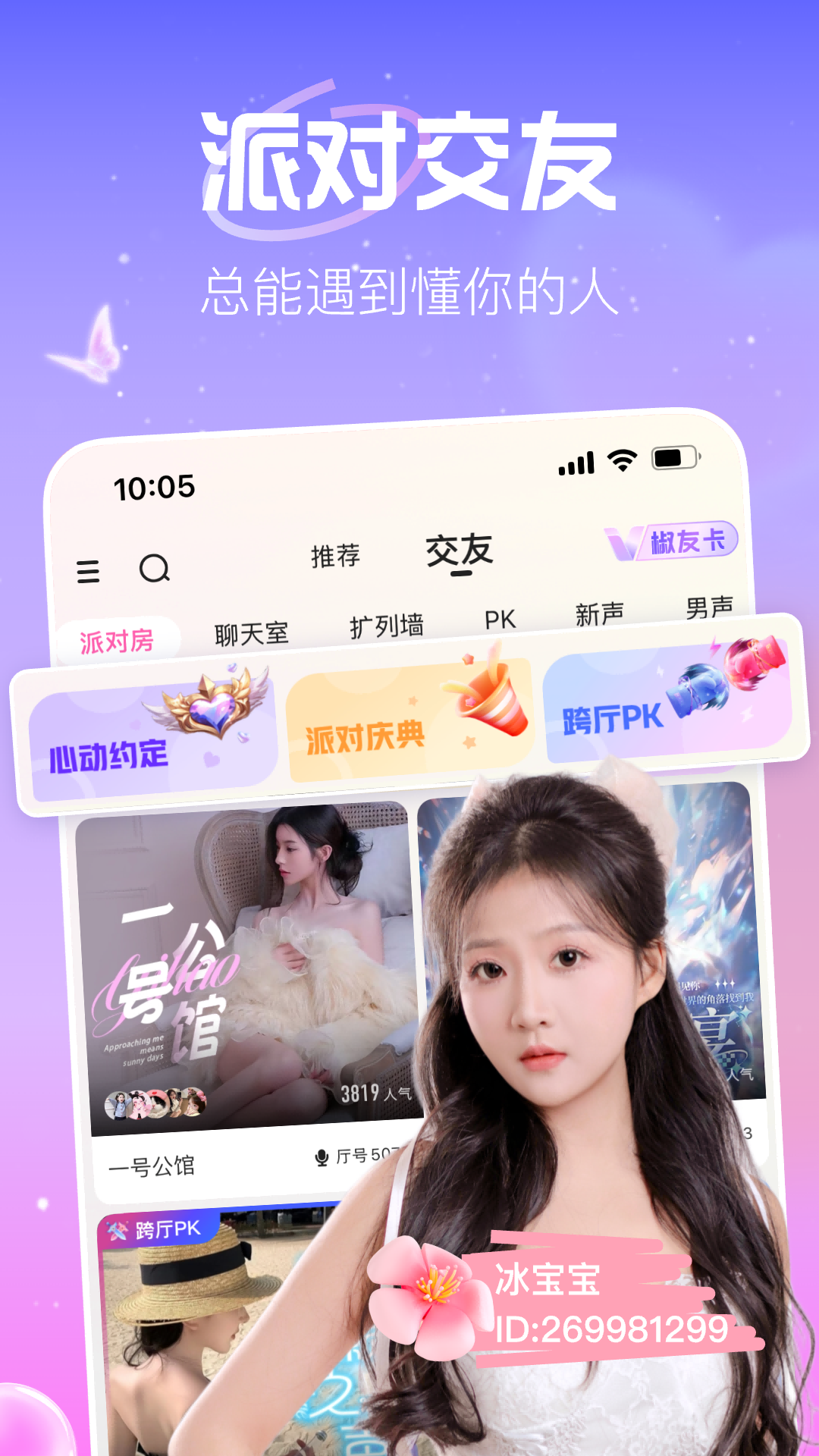 精彩截图-花椒直播2025官方新版