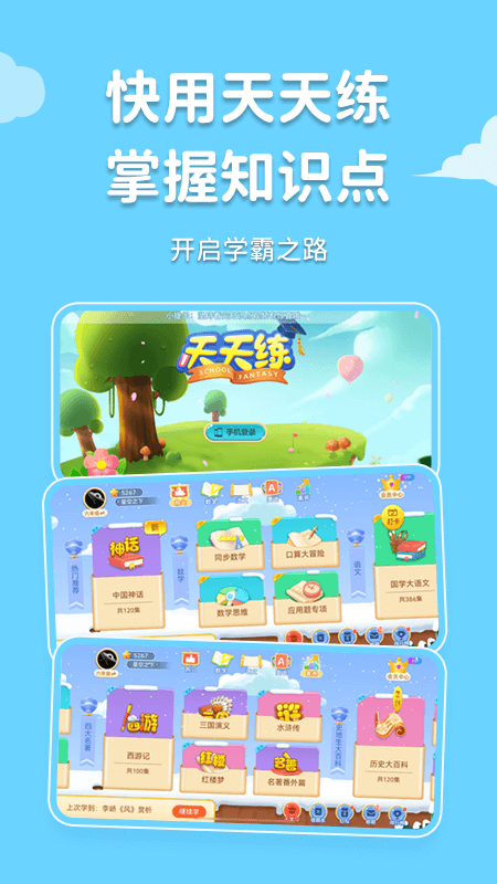 精彩截图-天天练2025官方新版