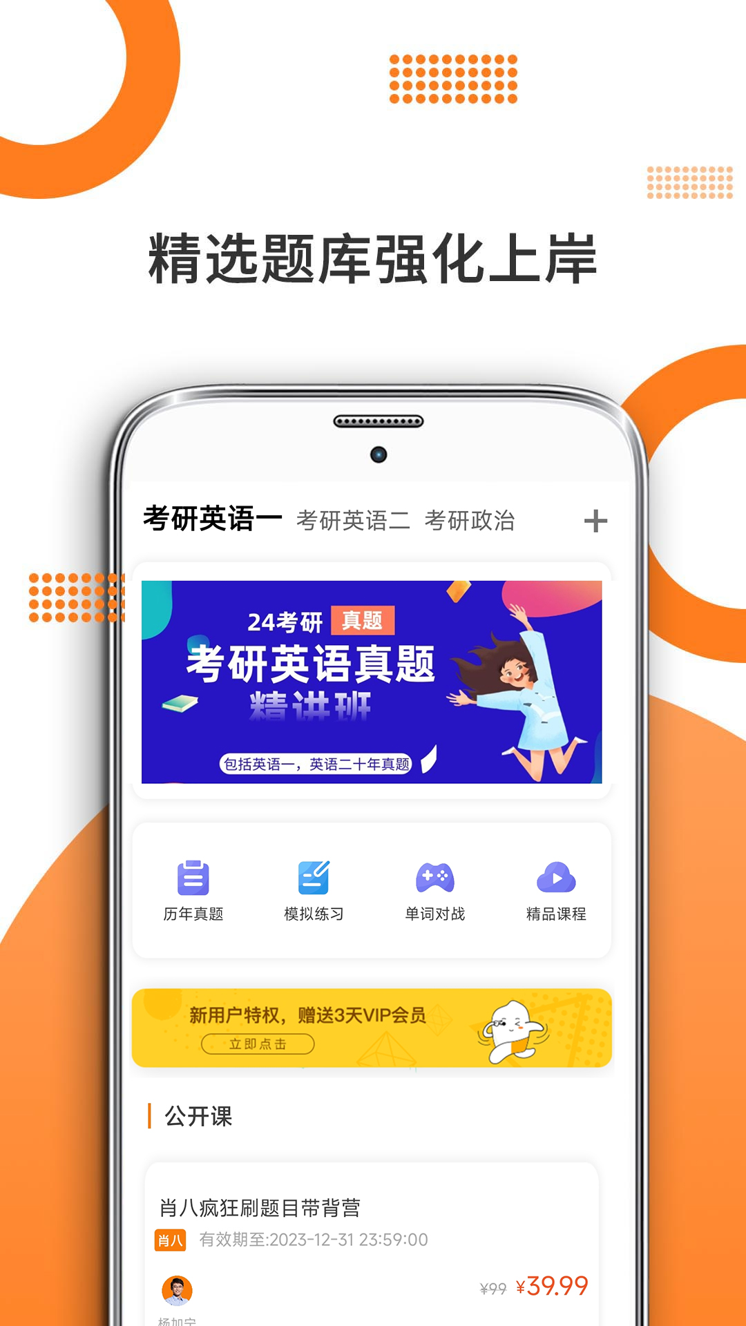 精彩截图-考研英语阅读2025官方新版