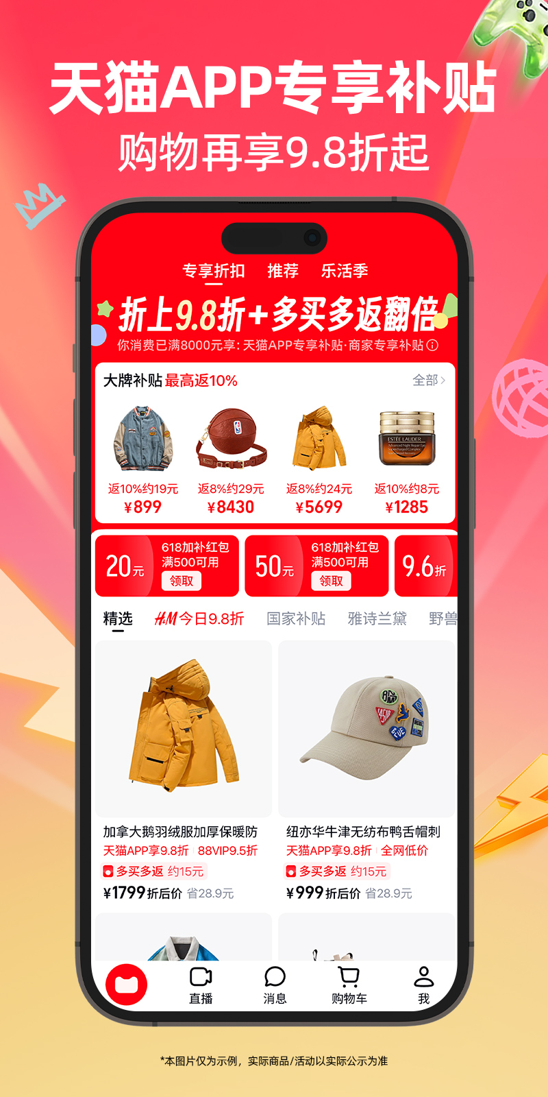 精彩截图-天猫2025官方新版