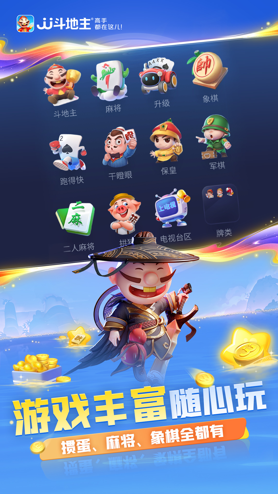 精彩截图-JJ斗地主2025官方新版