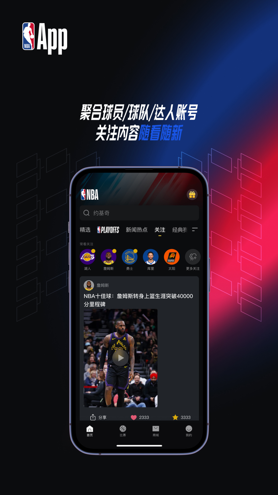 精彩截图-NBA2025官方新版
