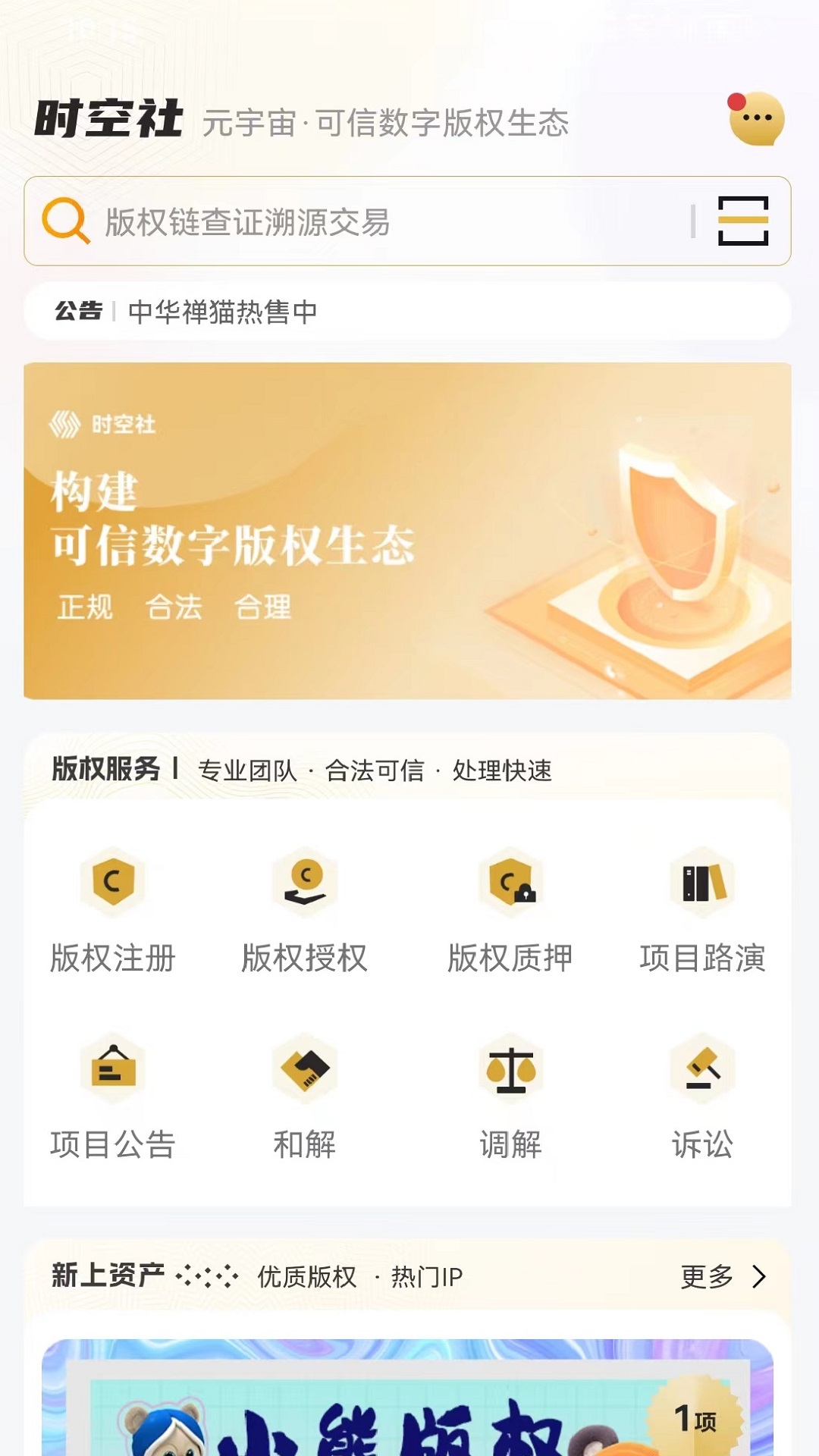 精彩截图-时空社2025官方新版