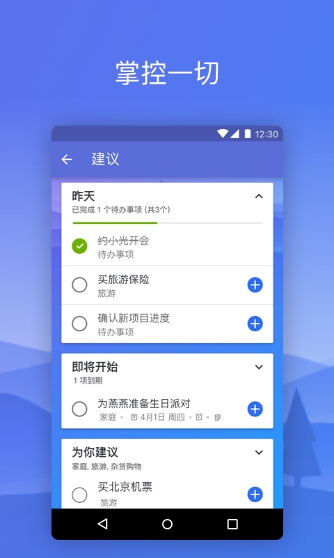 精彩截图-ToDo2025官方新版