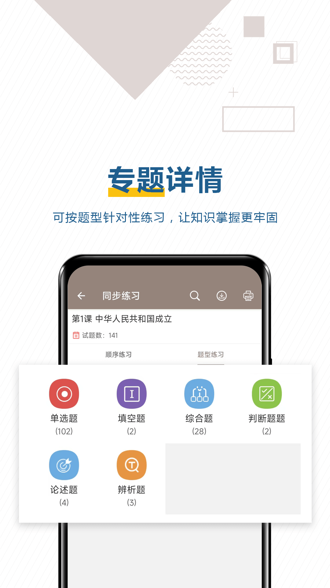 精彩截图-中考历史通2025官方新版