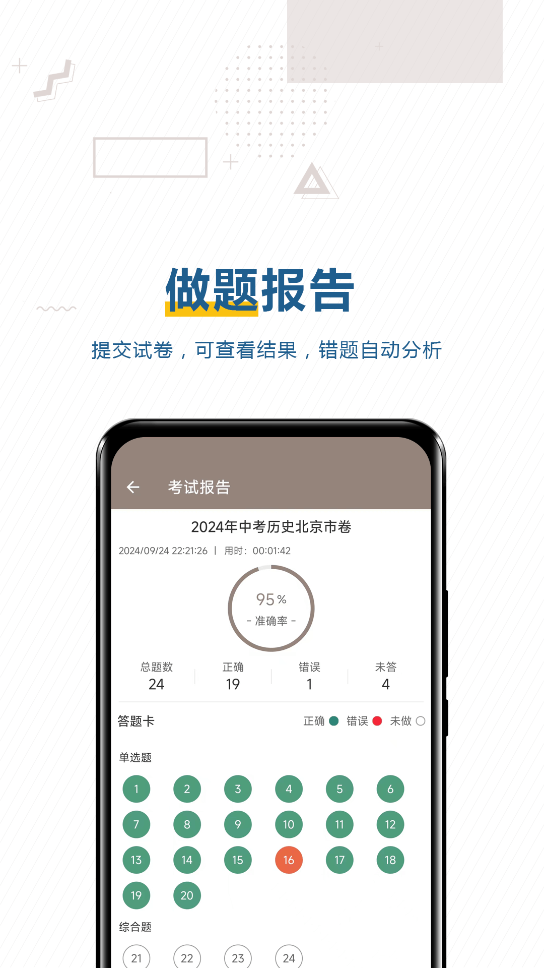 精彩截图-中考历史通2025官方新版