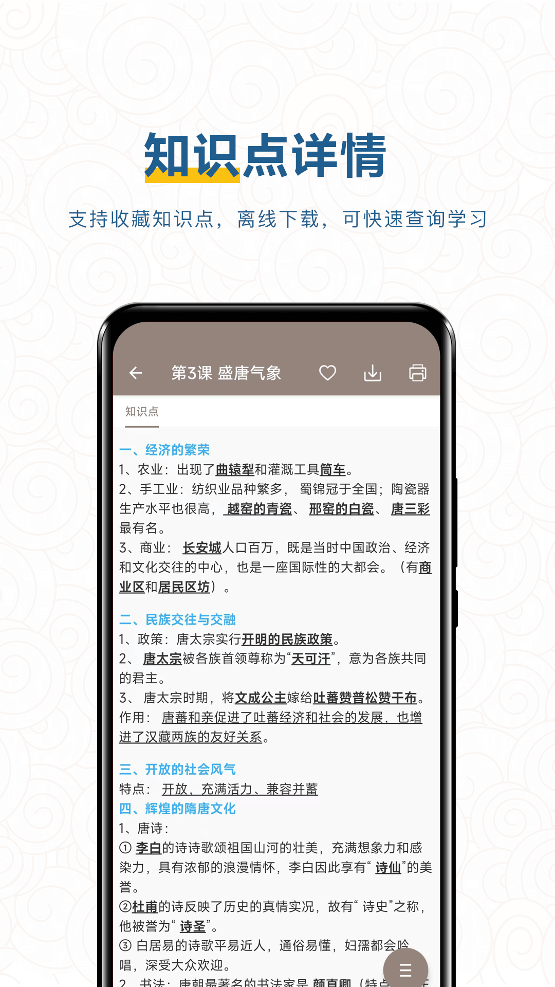 精彩截图-中考历史通2025官方新版