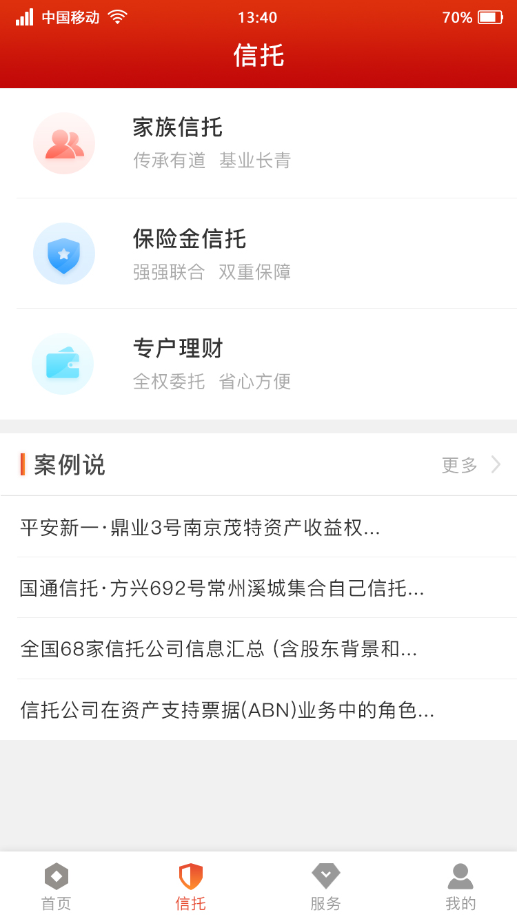 精彩截图-中信信托·传家宝2025官方新版