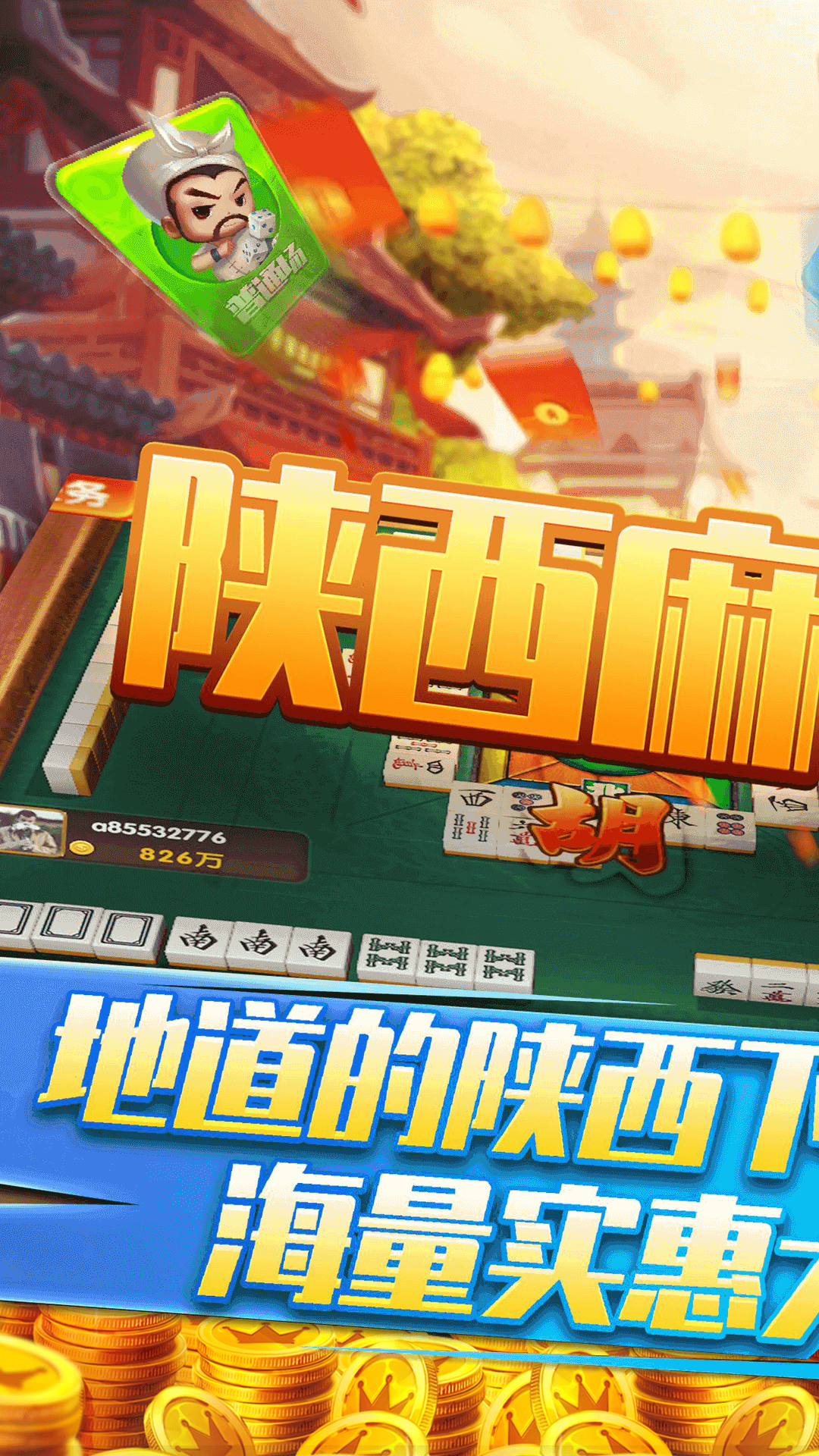 精彩截图-星辰陕西麻将2025官方新版