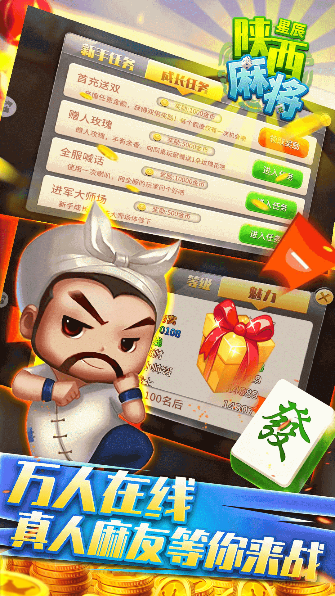 精彩截图-星辰陕西麻将2025官方新版