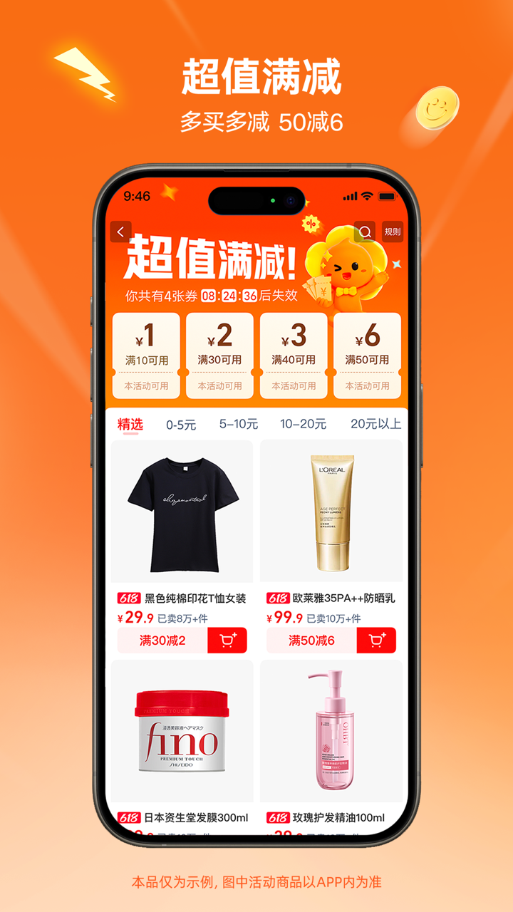 精彩截图-淘宝特价版2025官方新版