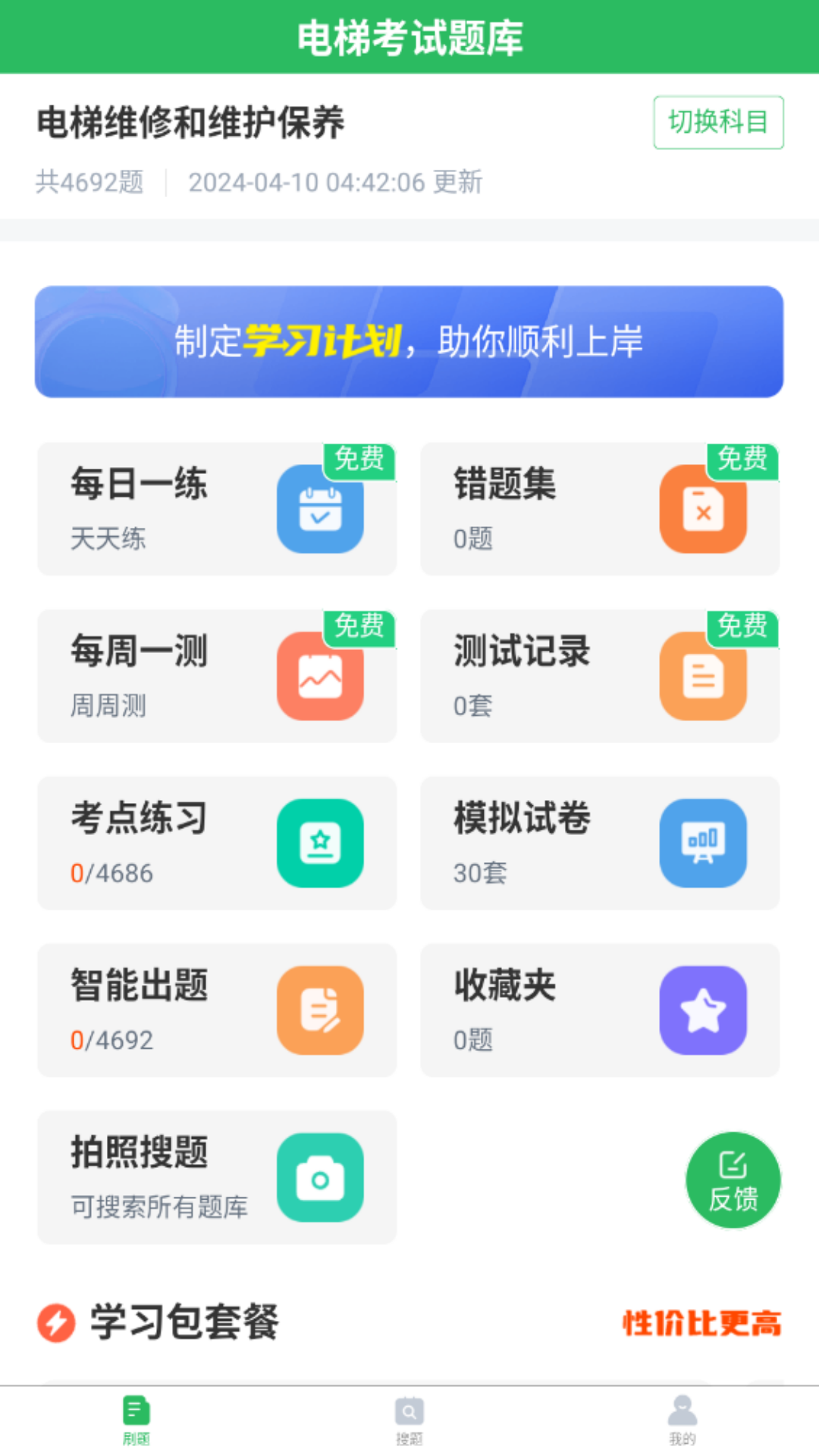 精彩截图-电梯考试2025官方新版