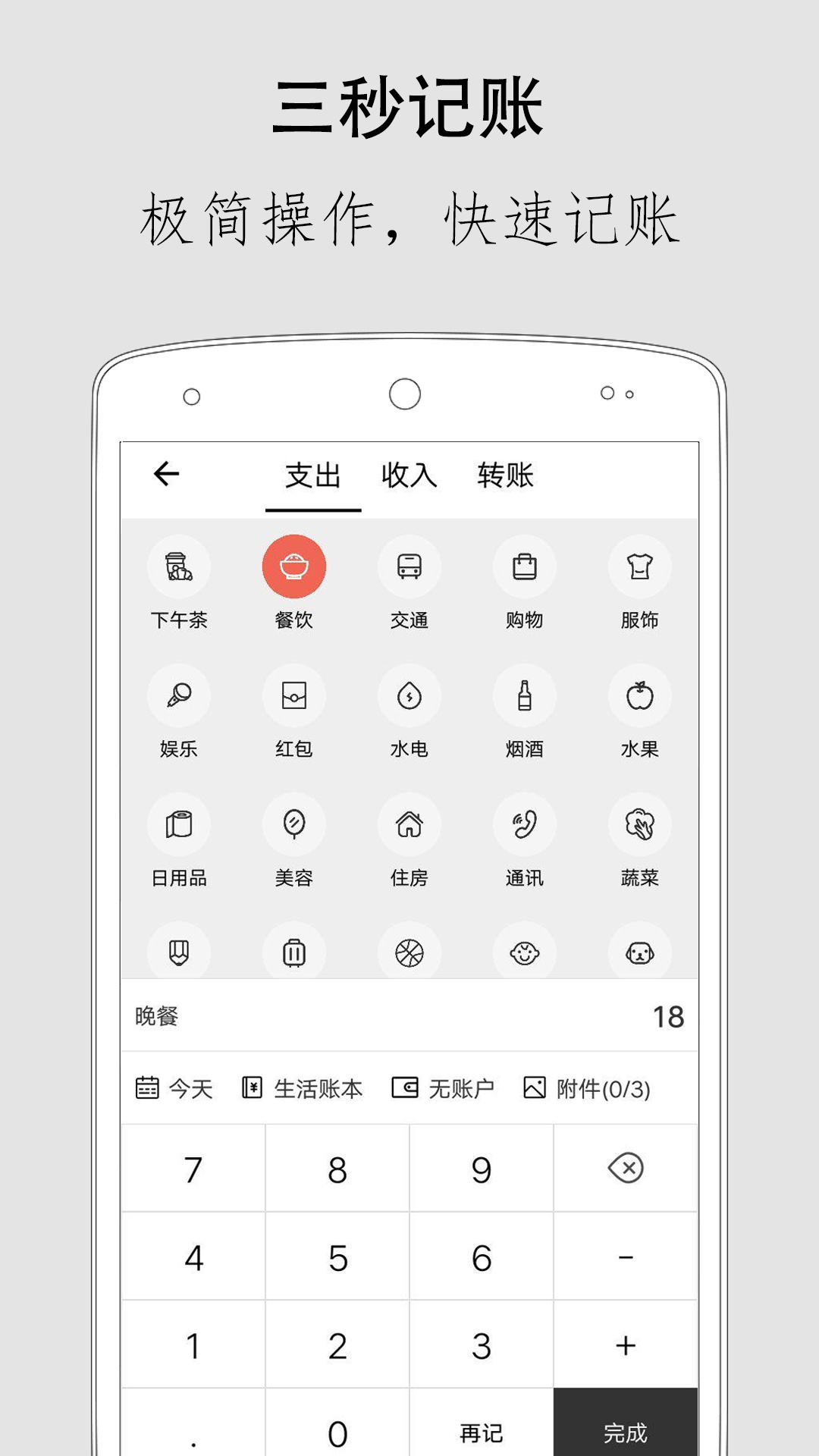 精彩截图-极简记账2025官方新版