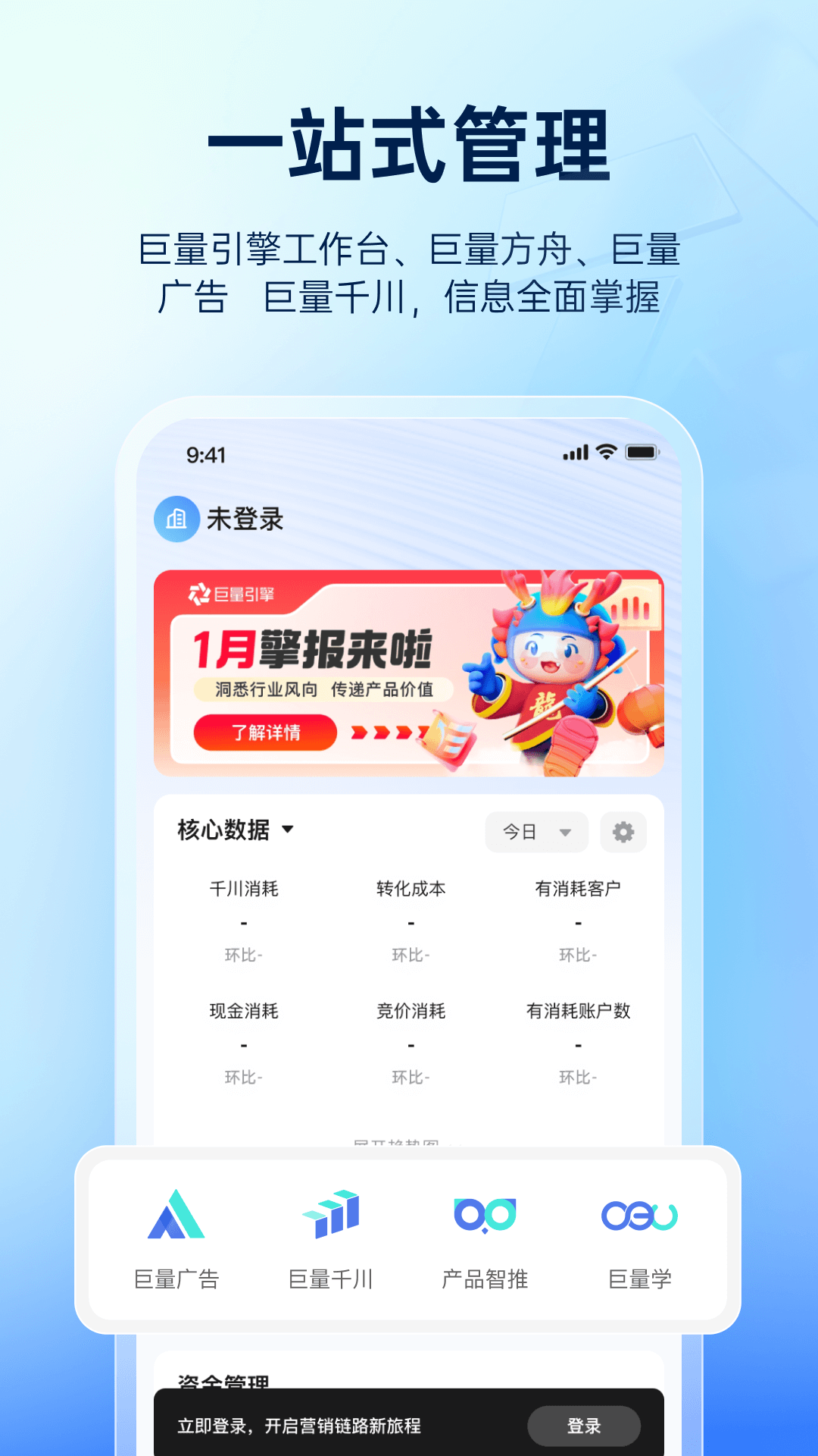 精彩截图-巨量引擎2025官方新版