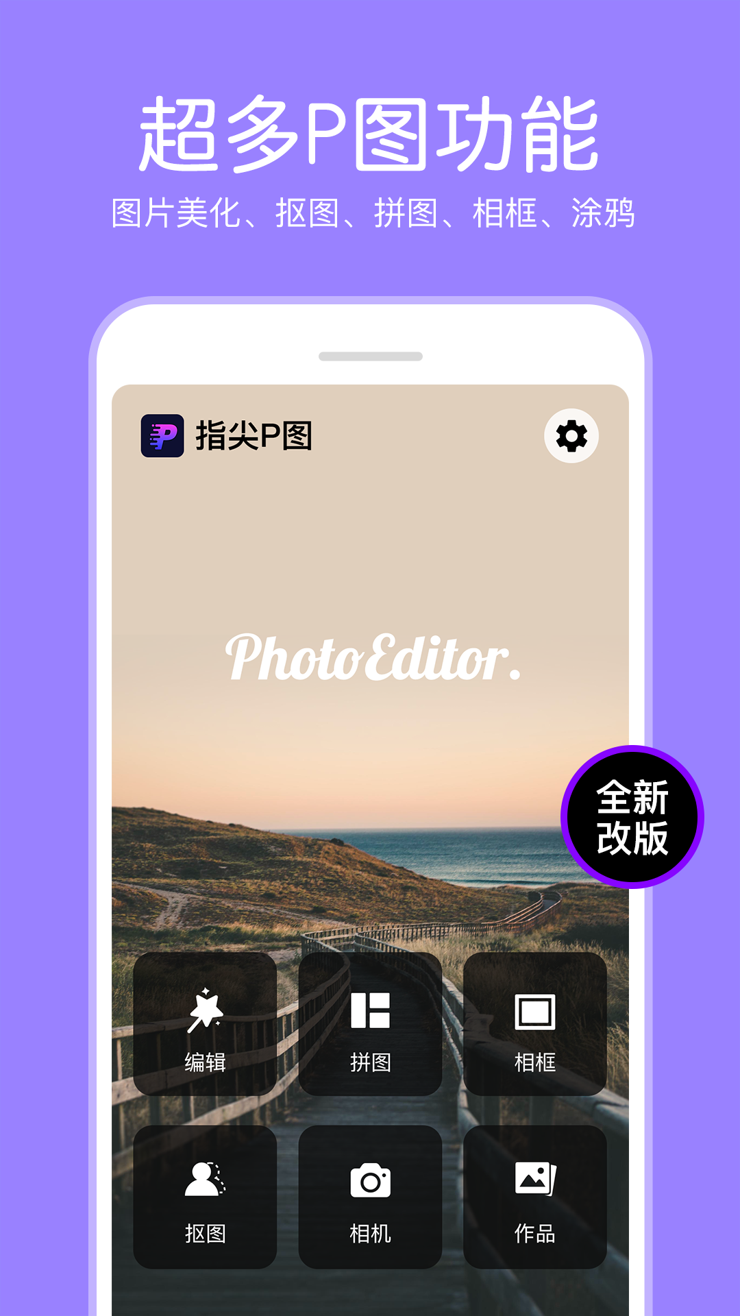 精彩截图-P图照片编辑2025官方新版