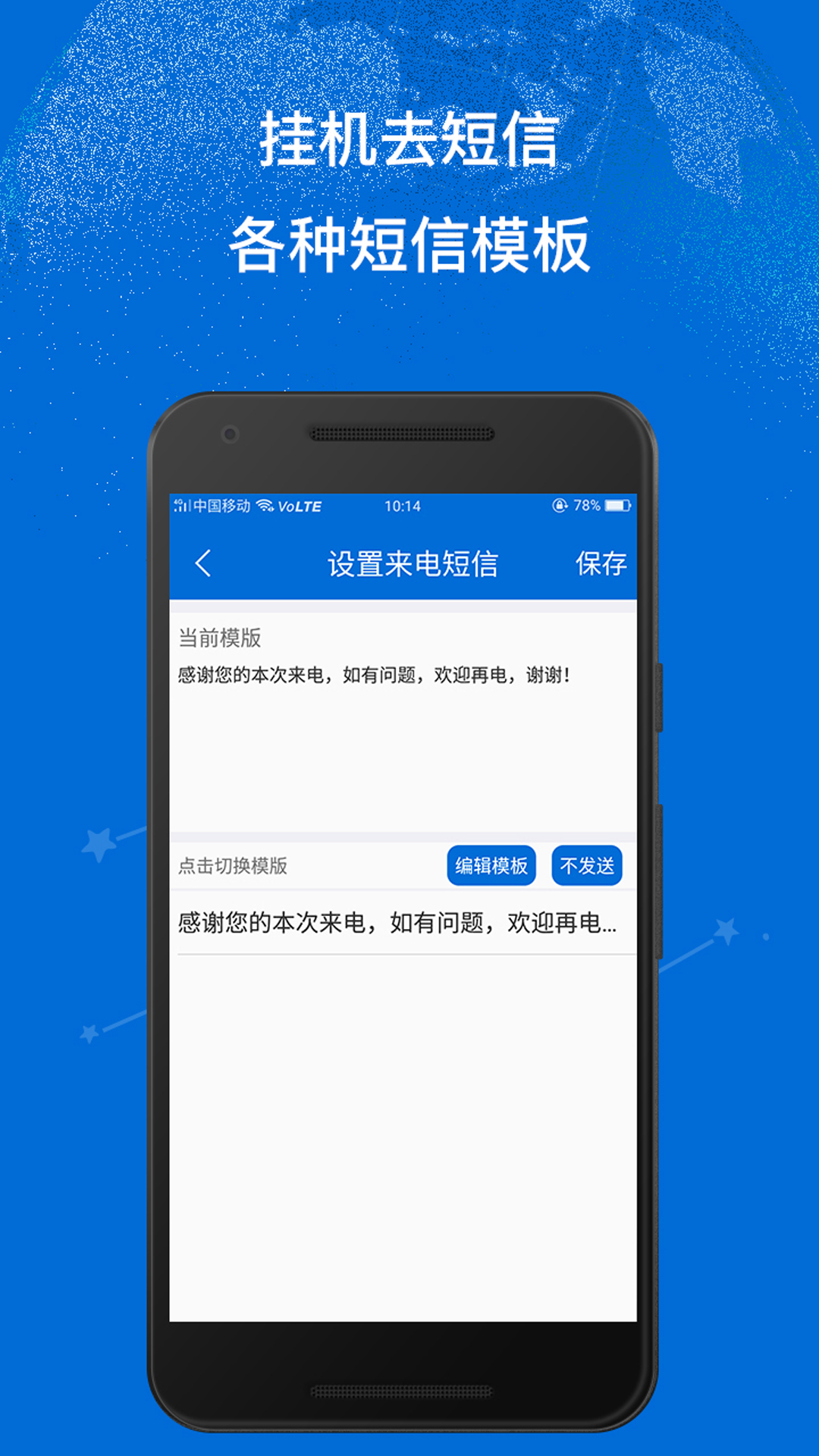 精彩截图-挂机去短信2025官方新版