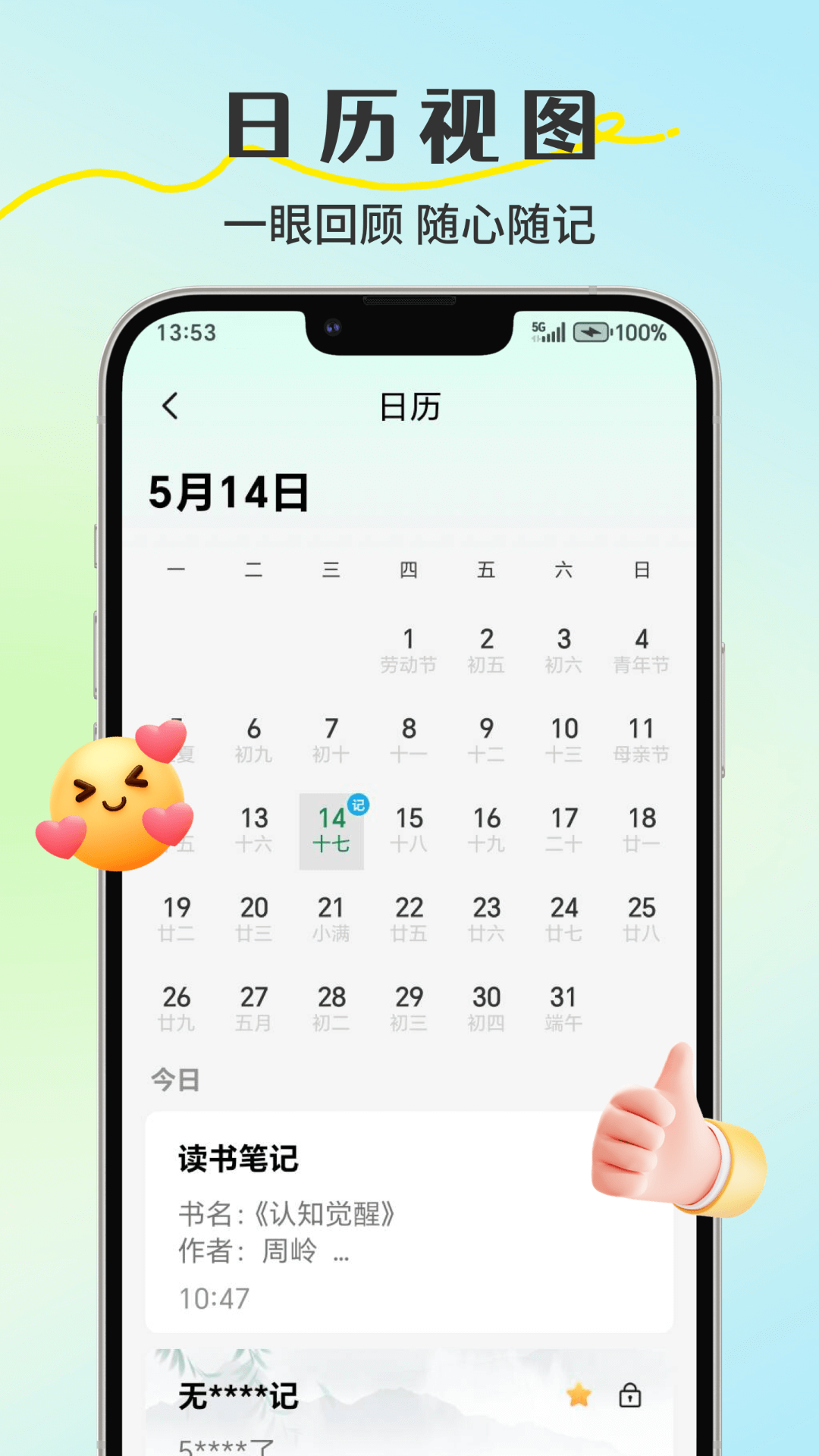 精彩截图-便签2025官方新版