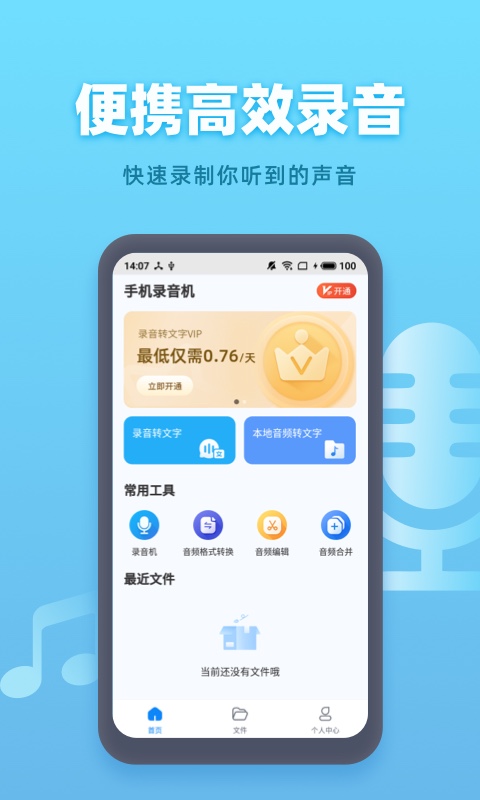 精彩截图-手机录音机2025官方新版
