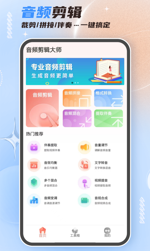 精彩截图-音频剪辑大师2025官方新版
