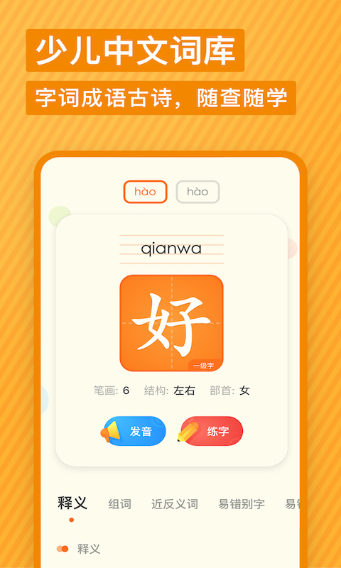 精彩截图-有道少儿词典2025官方新版