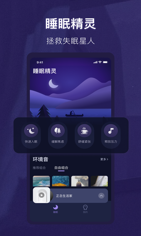 精彩截图-睡眠精灵2025官方新版