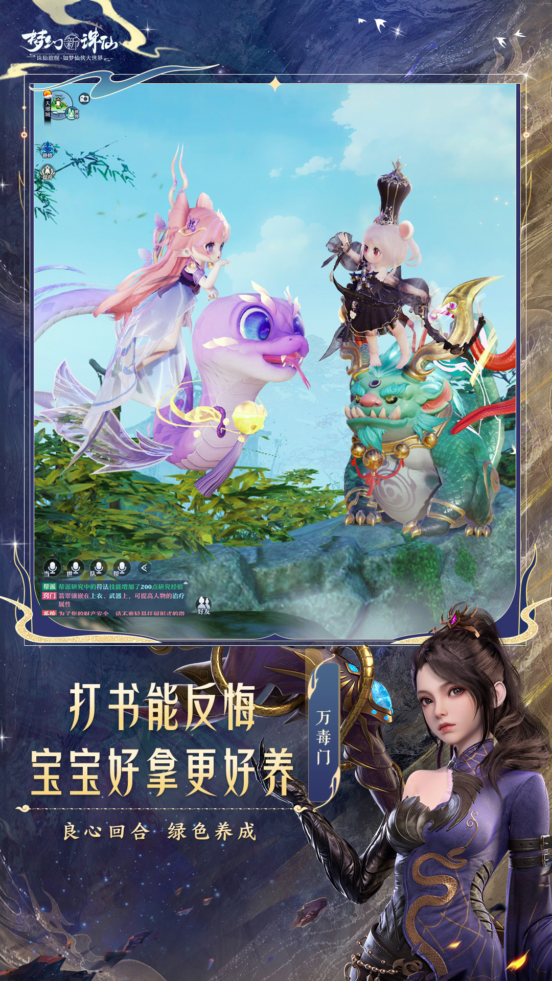 精彩截图-梦幻新诛仙2025官方新版