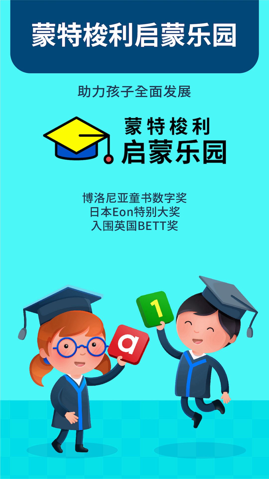 精彩截图-蒙特梭利启蒙乐园2025官方新版