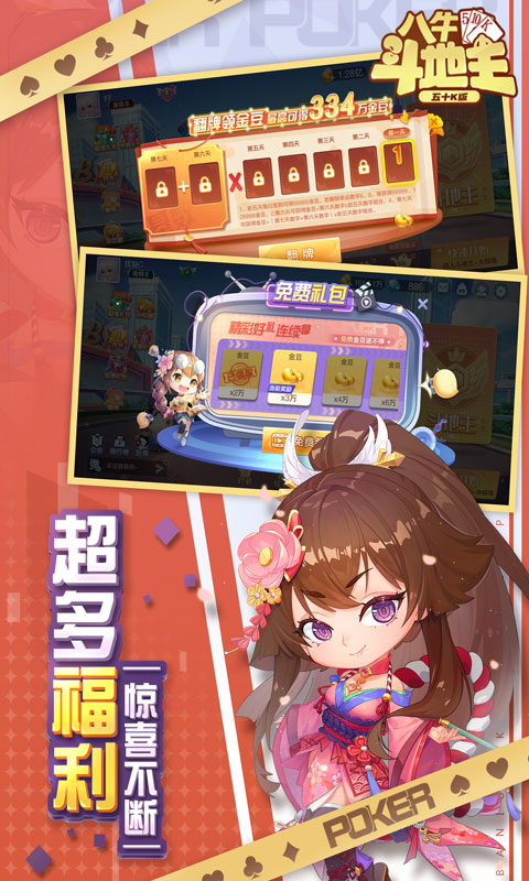 精彩截图-八牛斗地主2025官方新版