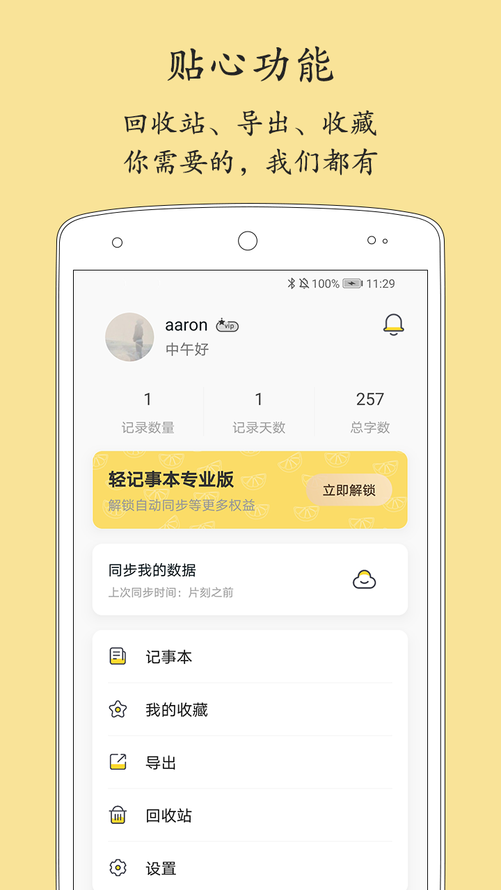 精彩截图-轻记事本2025官方新版