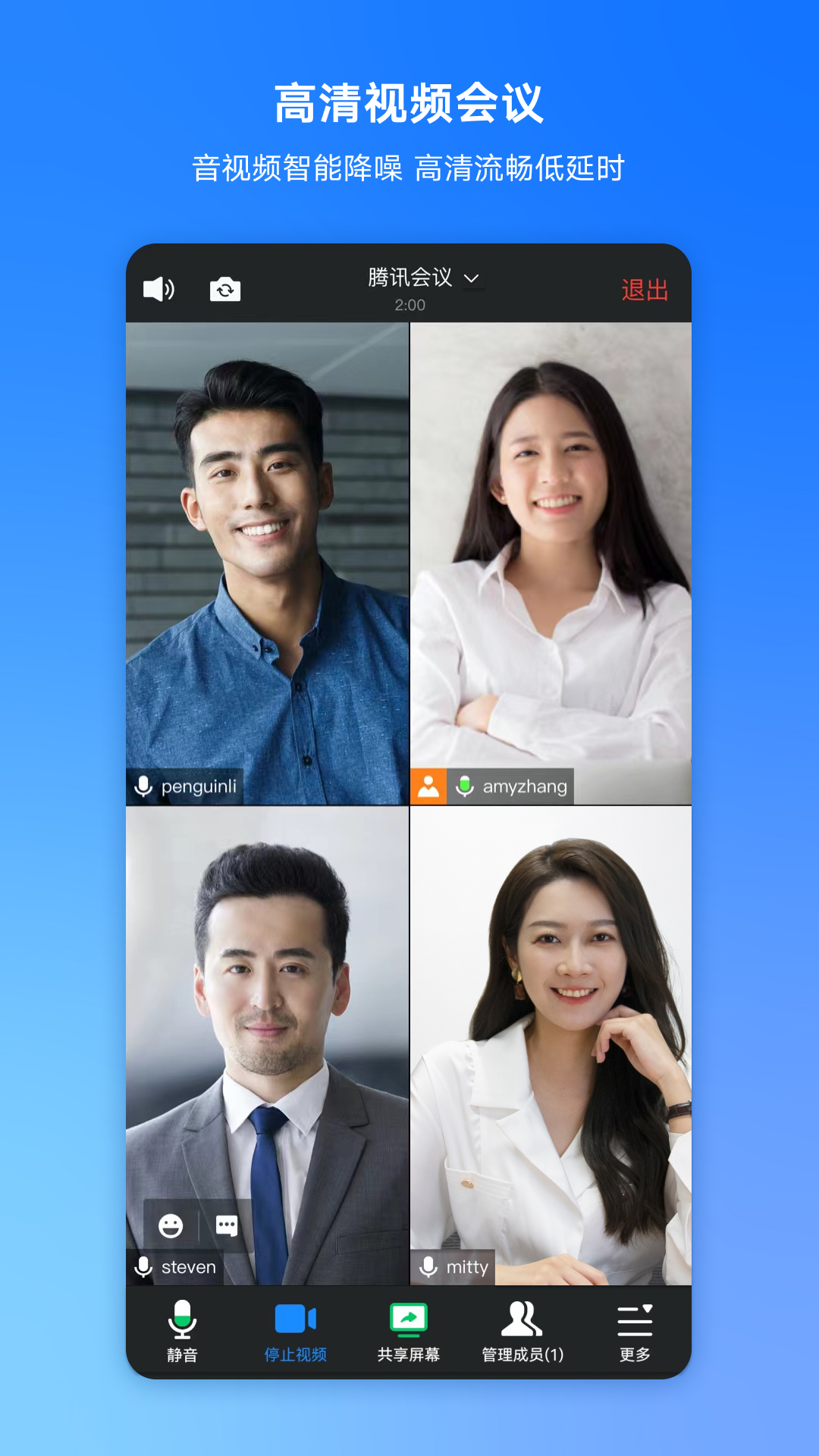 精彩截图-腾讯会议2025官方新版