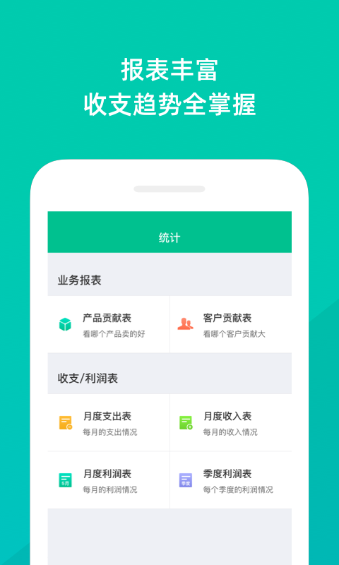 精彩截图-智慧进销存2025官方新版