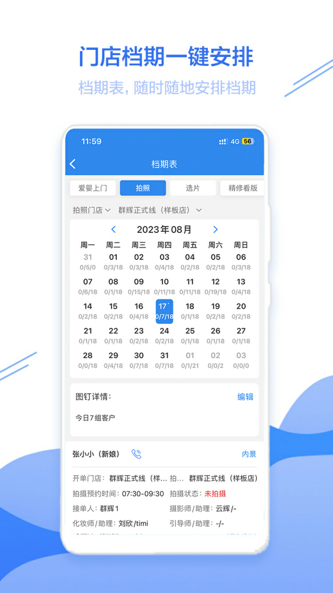 精彩截图-智慧影楼2025官方新版
