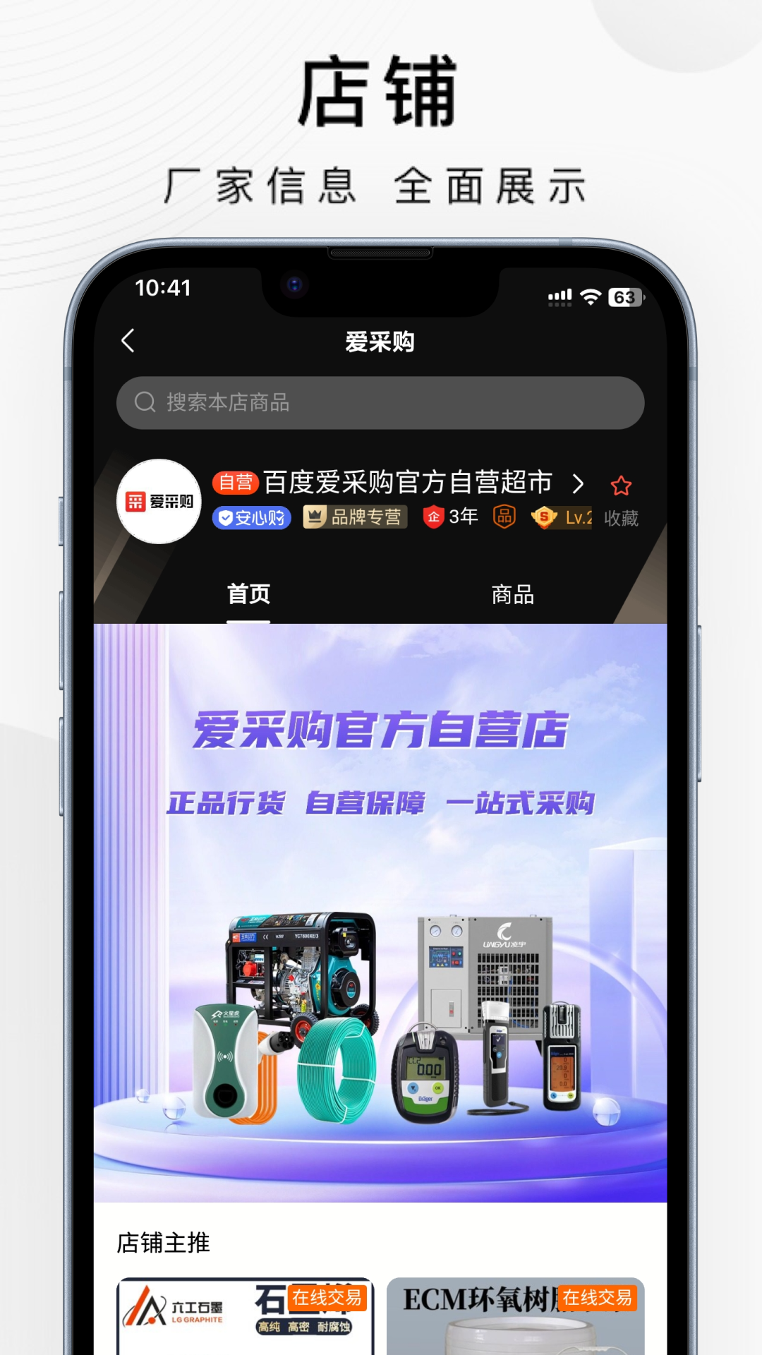 精彩截图-百度爱采购2025官方新版