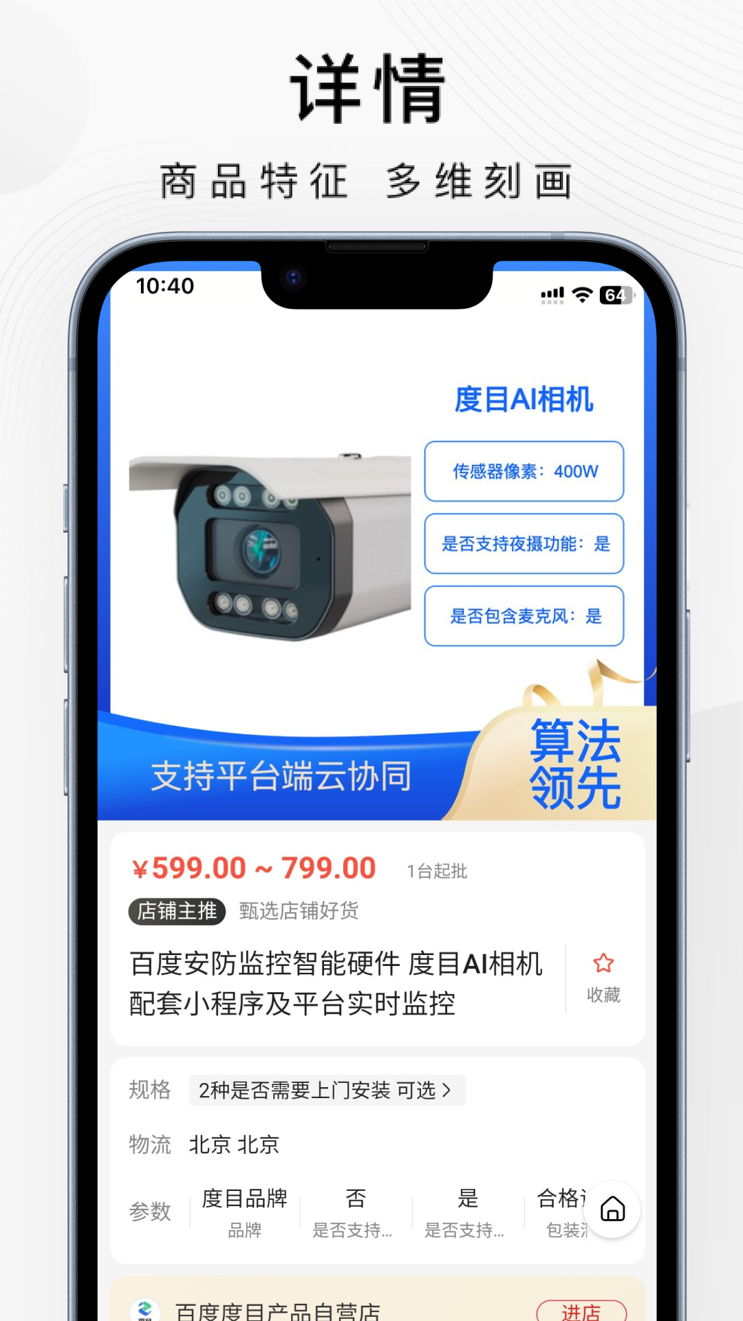 精彩截图-百度爱采购2025官方新版
