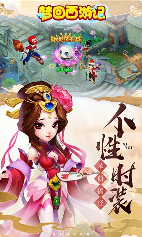 精彩截图-梦回西游记2025官方新版