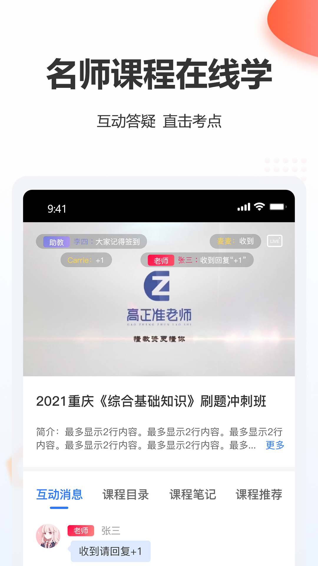 精彩截图-高正教师2025官方新版