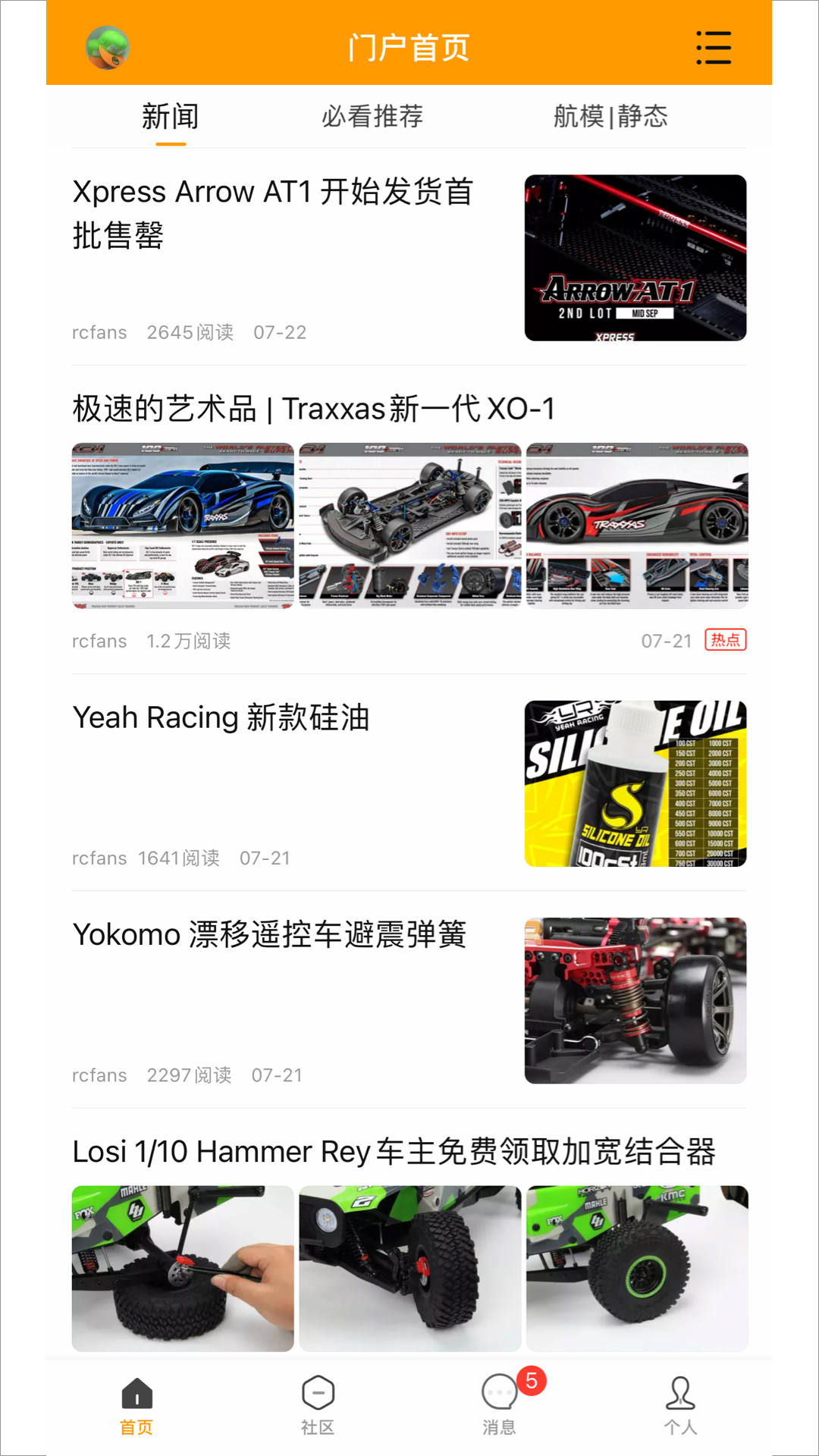 精彩截图-RCFans遥控迷2025官方新版