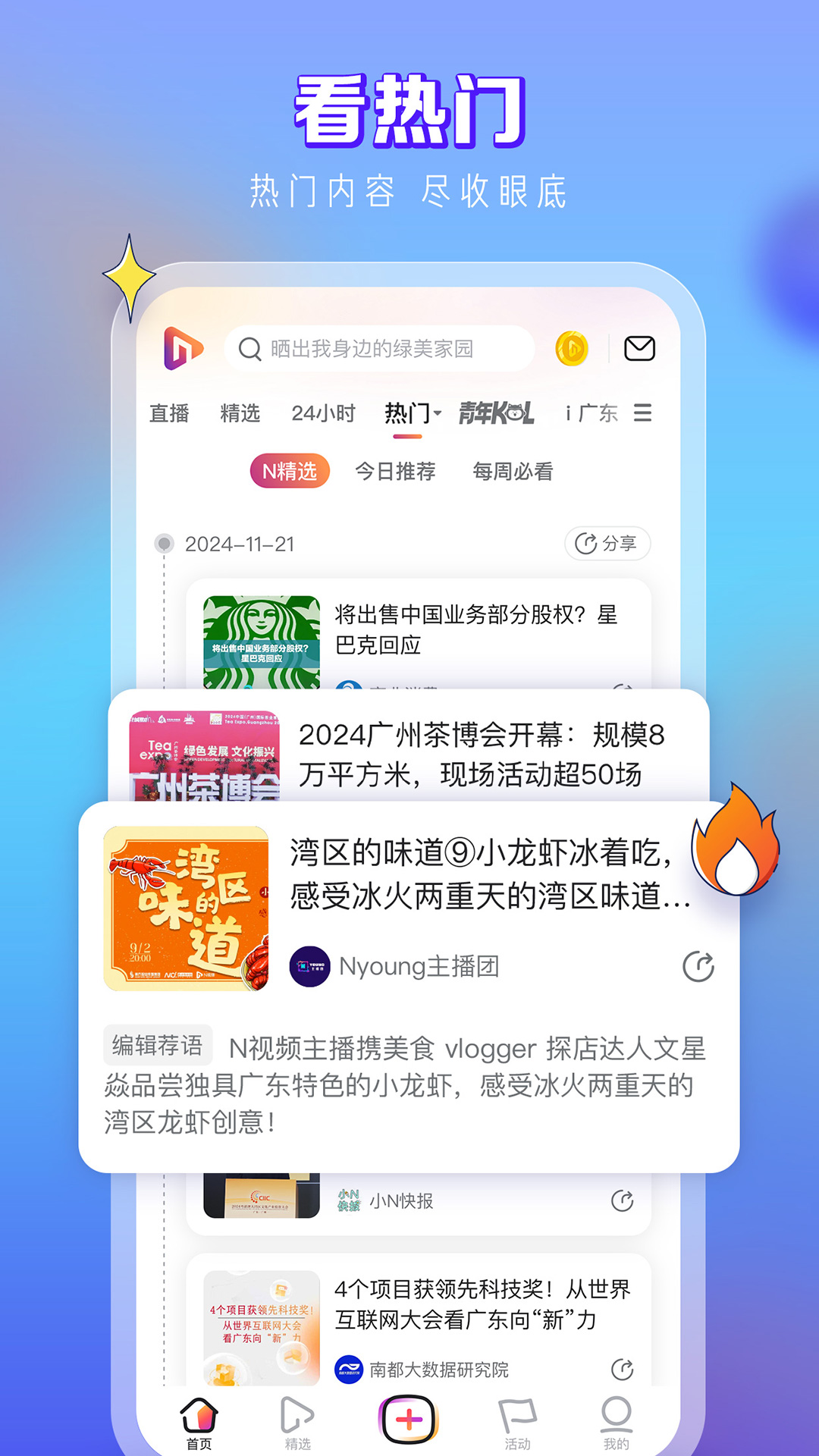 精彩截图-N视频2025官方新版
