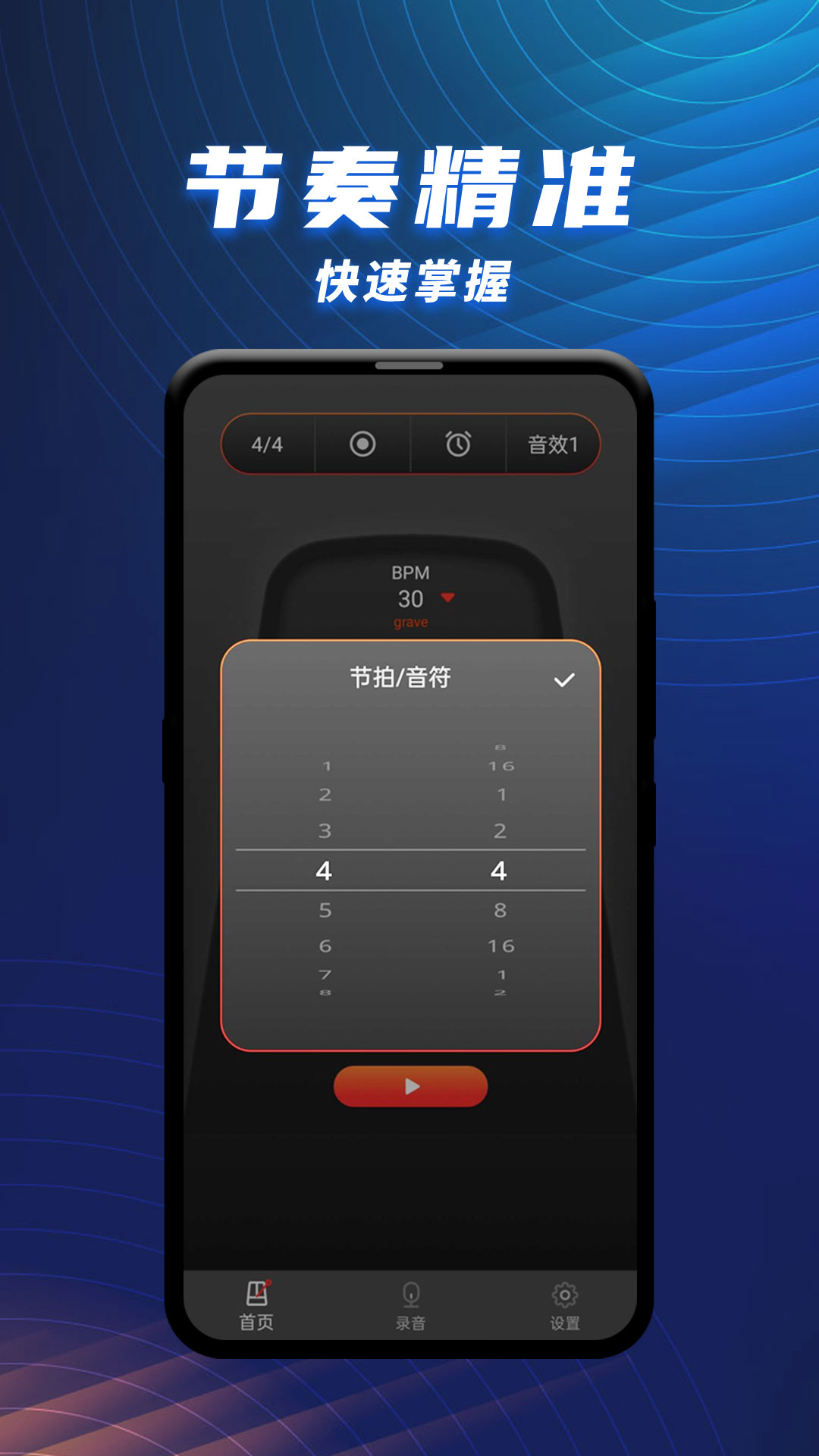 精彩截图-节拍器乐器大师2025官方新版