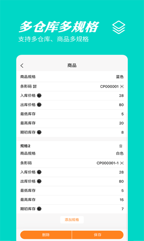 精彩截图-橙子库存通2025官方新版